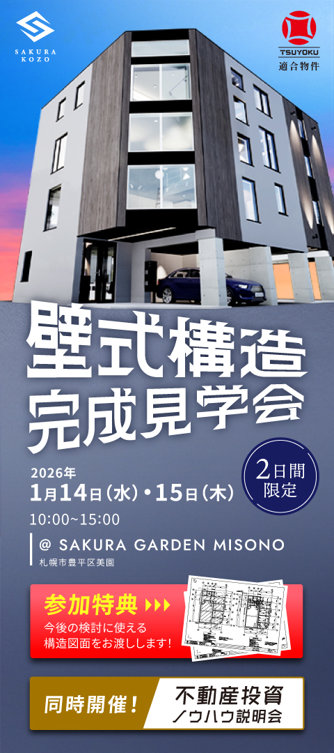 壁式構造完成見学会