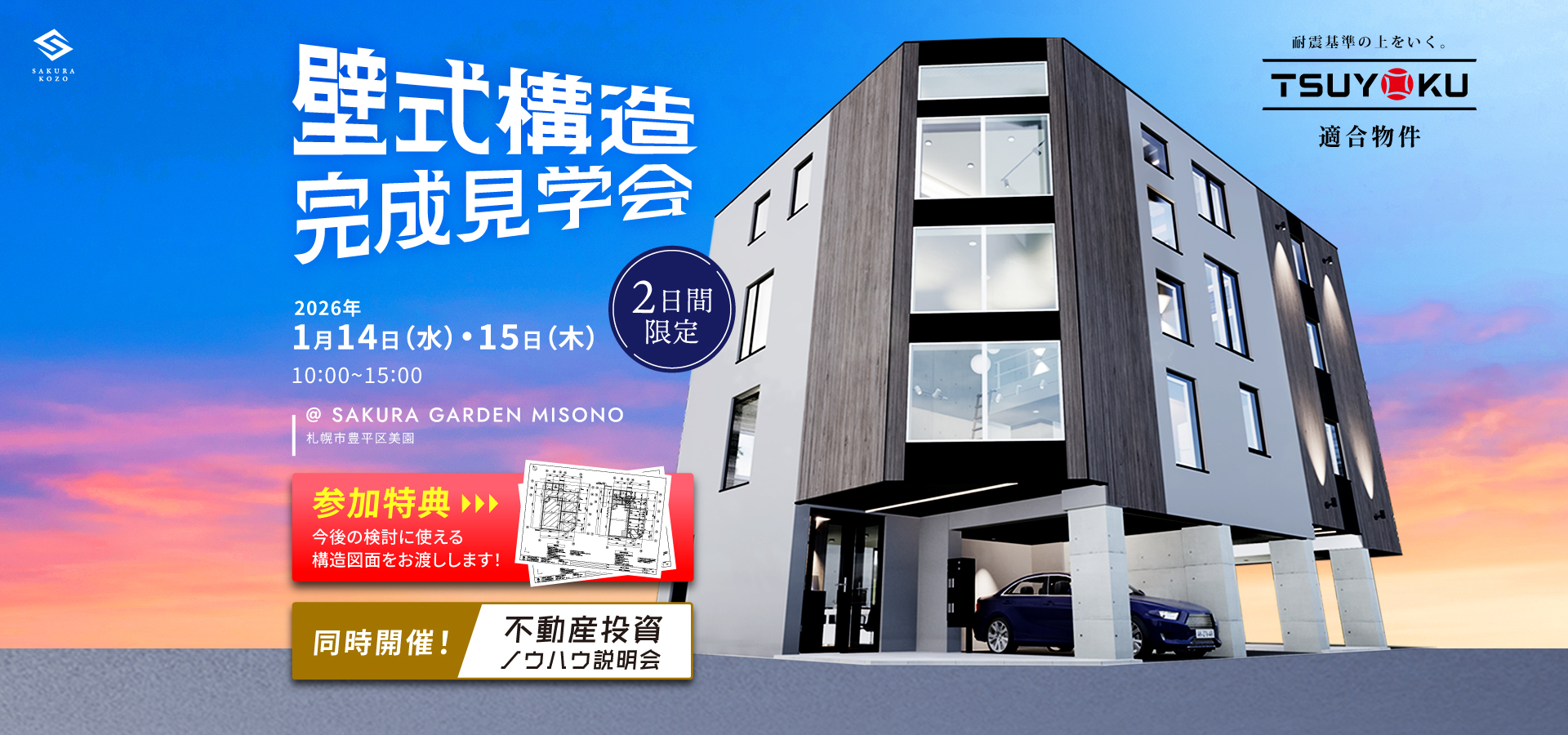 壁式構造完成見学会