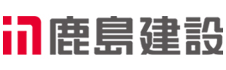 鹿島建設