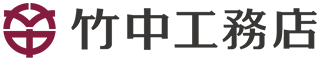 竹中工務店