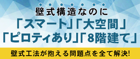 構造躯体コスト最適化 | 構造設計セカンドオピニオン | 建築躯体