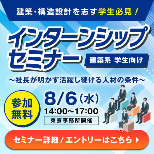 インターンシップセミナー2025