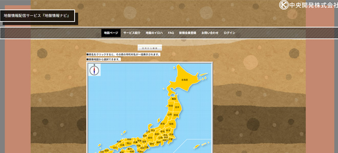 地盤情報配信サービス『地盤情報ナビ』